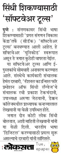 Loksatta